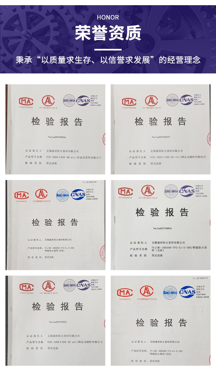 專業(yè)供應(yīng)消防柔性擋煙垂壁及防火門3C認證服務(wù)