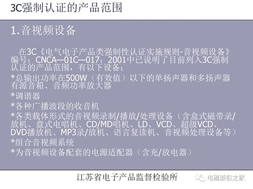3C認證中電磁兼容性要求解析 音頻設備、信息技術設備與防火門認證咨詢
