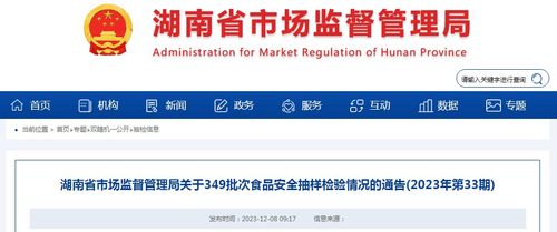 湖南省市場監督管理局2023年第33期食品安全抽樣檢驗通告解讀 349批次檢驗結果與遠程健康管理服務新趨勢