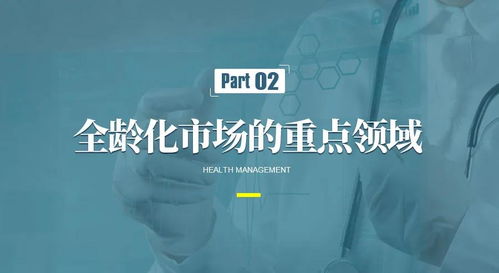 健康管理服務產業創新 開啟全齡化市場的遠程服務新篇章