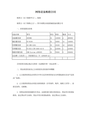 網(wǎng)絡設備購銷合同